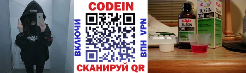 Codein напиток Lean (лин)  Рыбное 